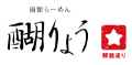 醐りょう