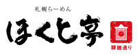 札幌らーめん ほくと亭