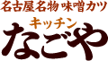 キッチンなごや