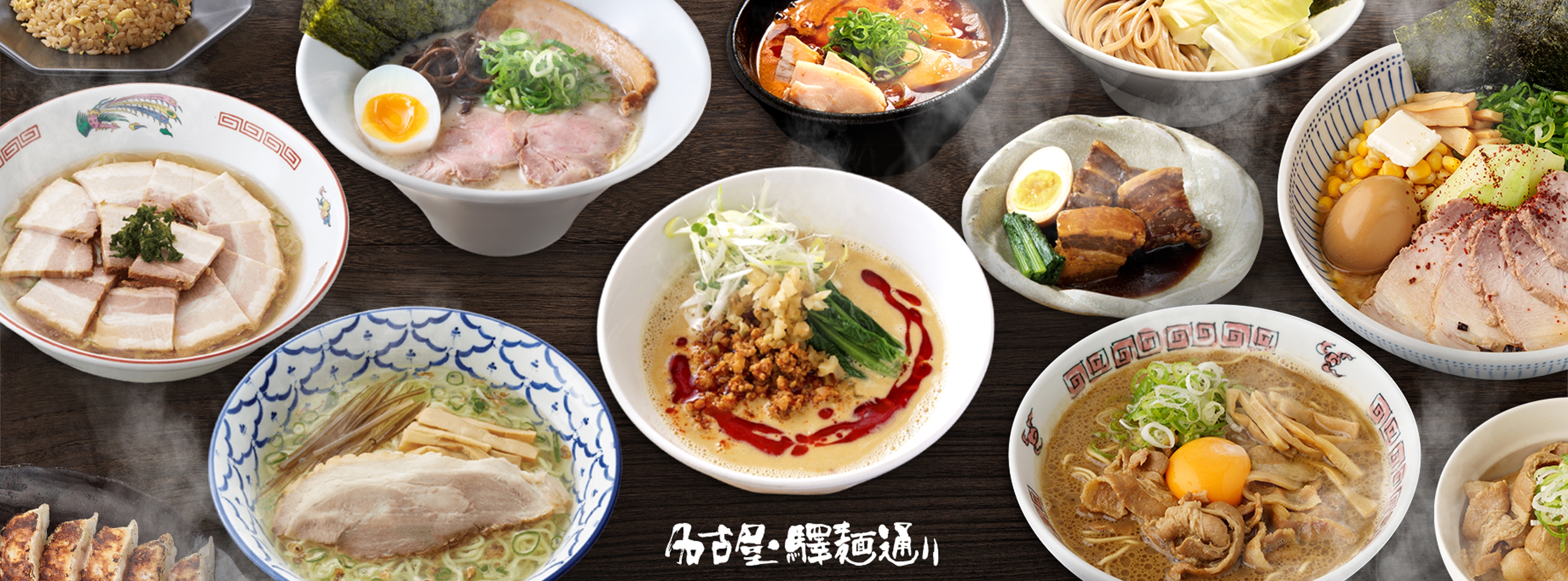 名古屋・驛麺通り